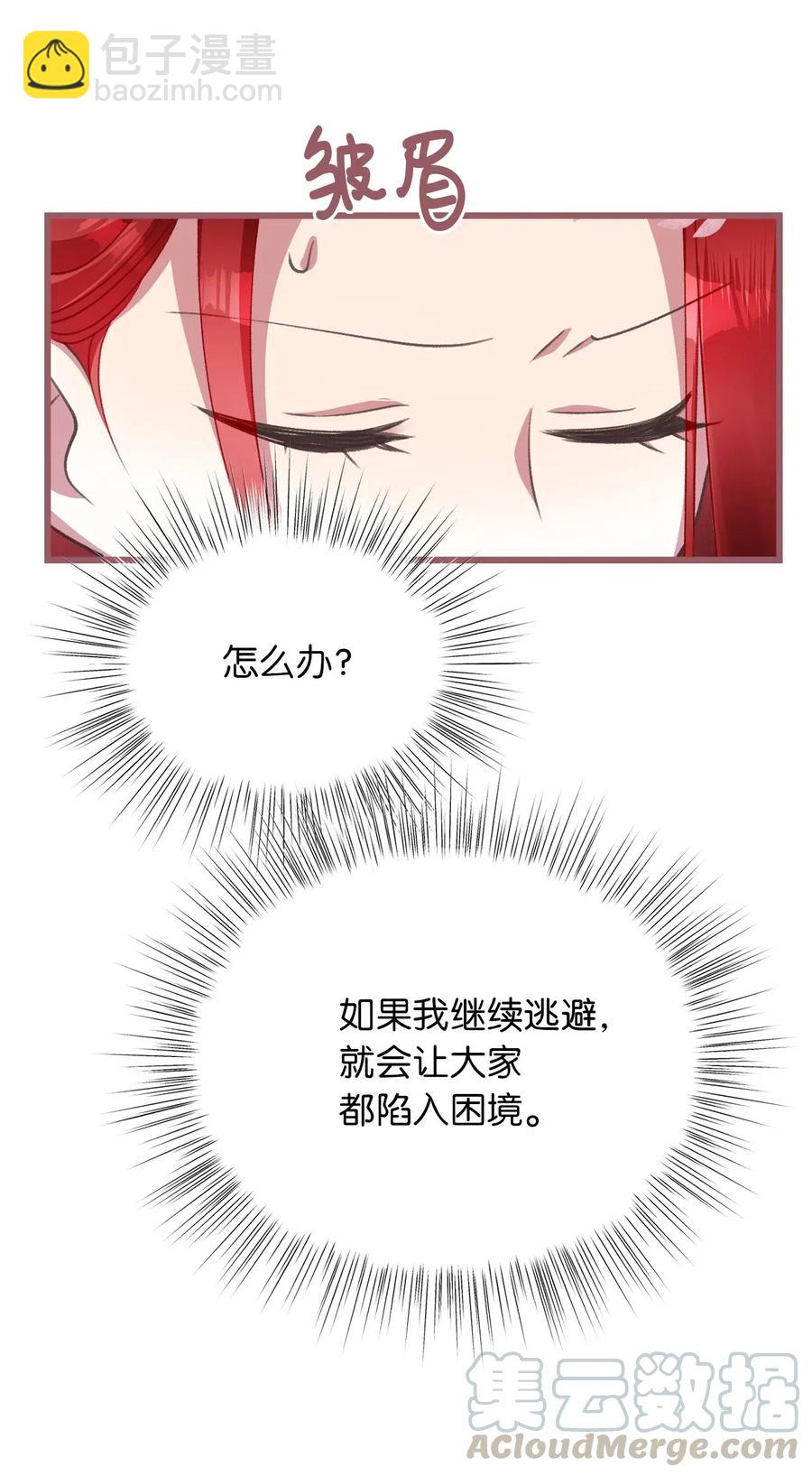 🍘我加热了魔王的冷血 27 自首 第28页