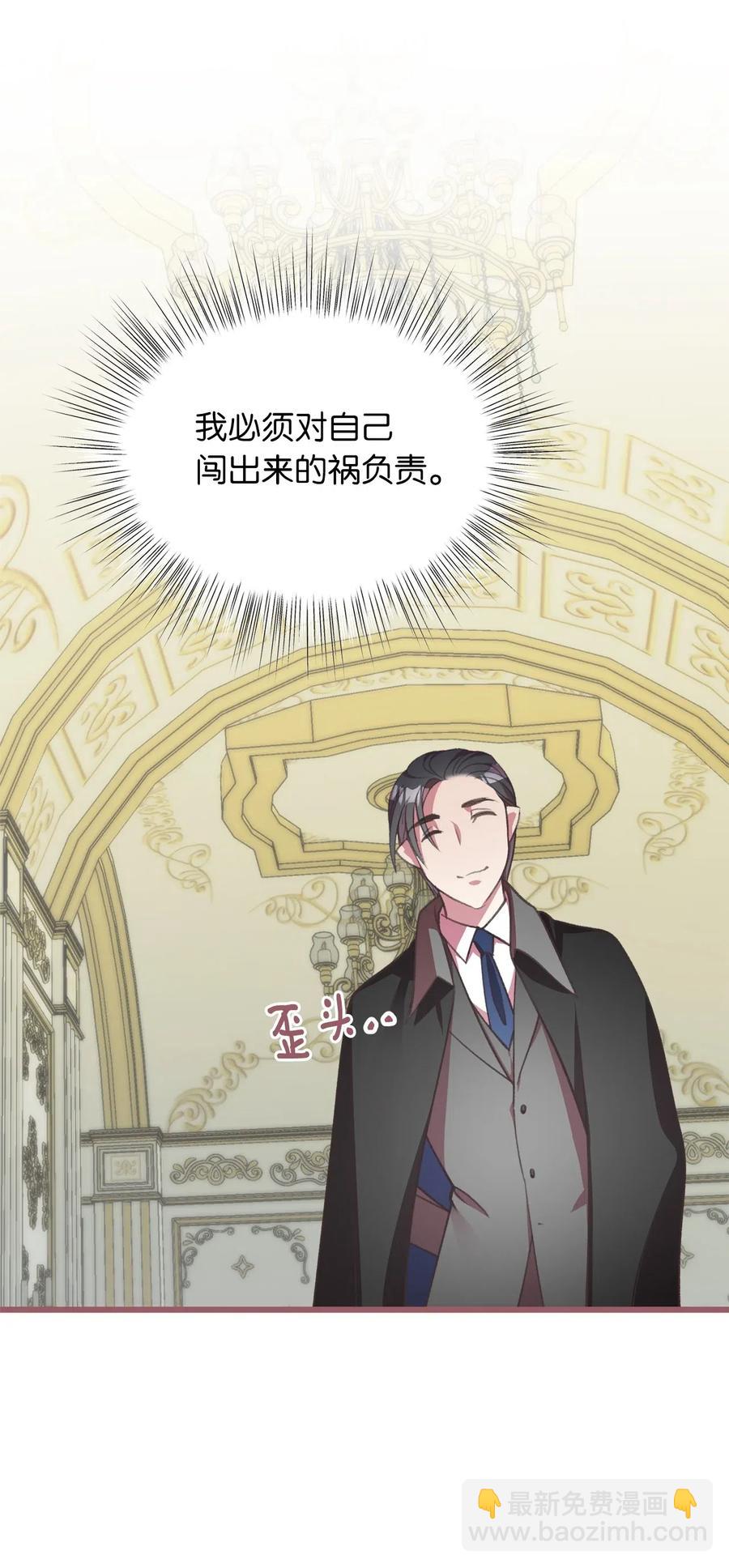 🍘我加热了魔王的冷血 27 自首 第29页