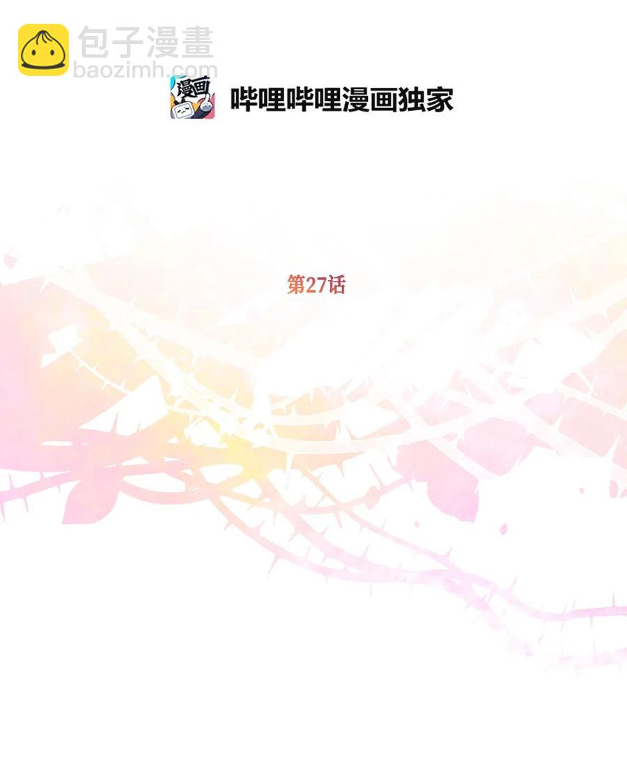 🍘我加热了魔王的冷血 27 自首 第3页