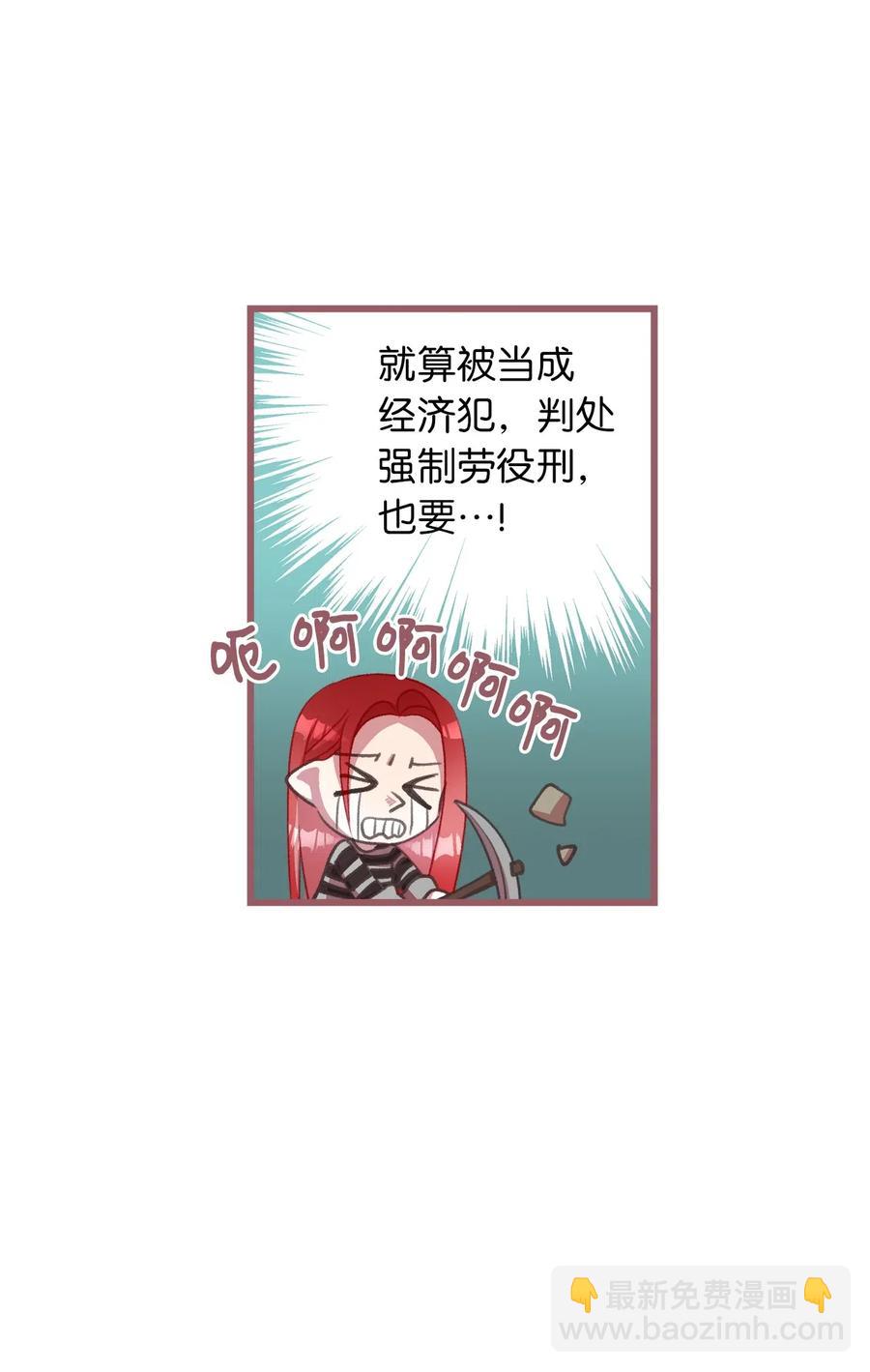🍘我加热了魔王的冷血 27 自首 第30页