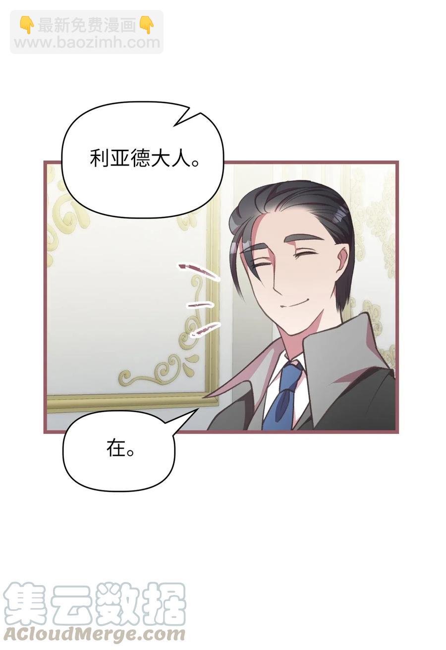 🍘我加热了魔王的冷血 27 自首 第31页