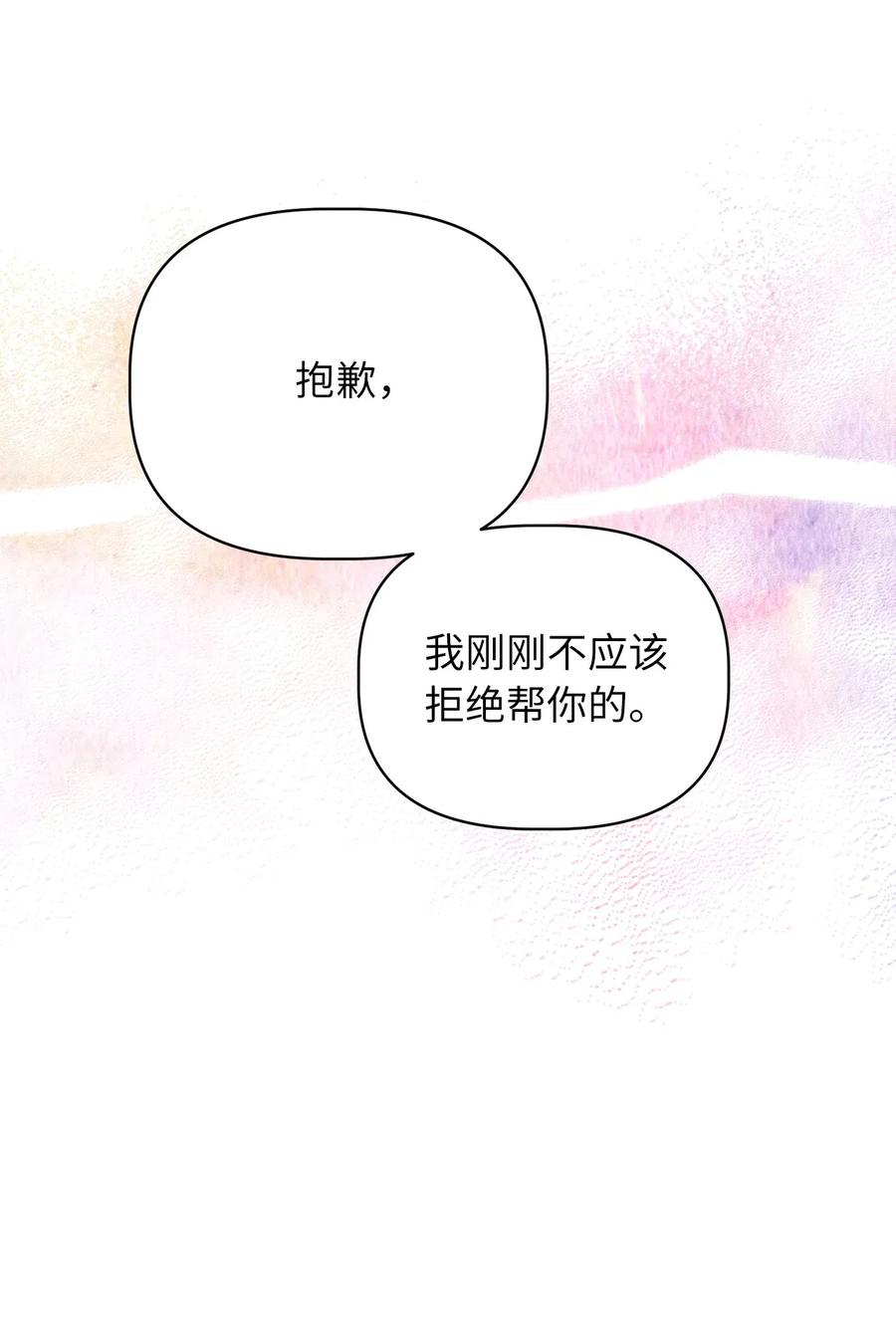 🍘我加热了魔王的冷血 27 自首 第32页