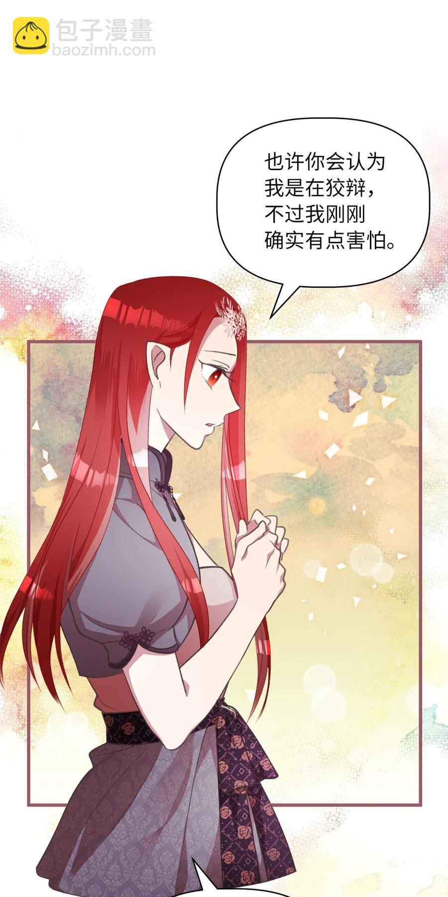 🍘我加热了魔王的冷血 27 自首 第33页