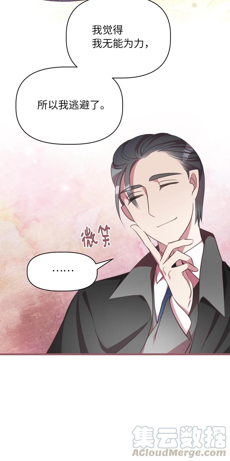 🍘我加热了魔王的冷血 27 自首 第34页
