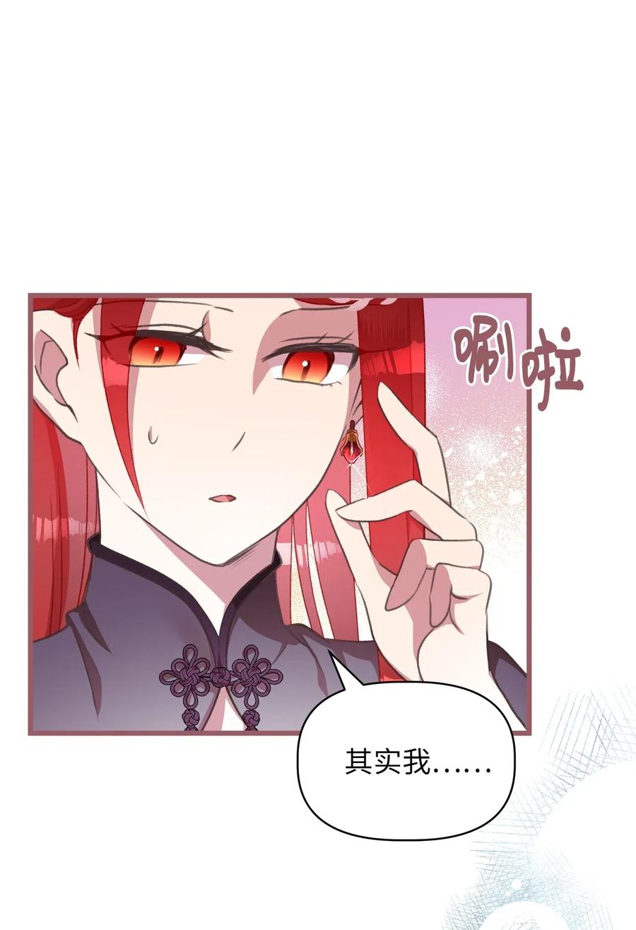 🍘我加热了魔王的冷血 27 自首 第35页