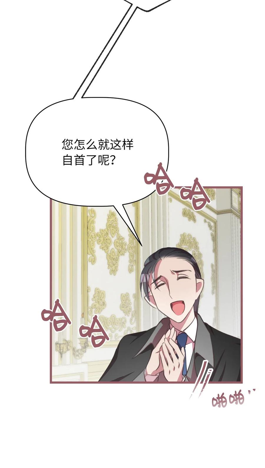 🍘我加热了魔王的冷血 27 自首 第39页