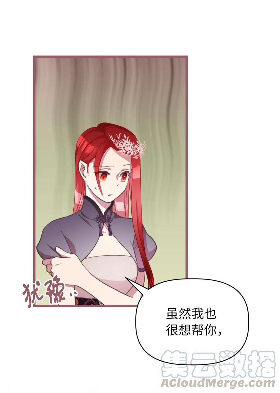 🍘我加热了魔王的冷血 27 自首 第4页