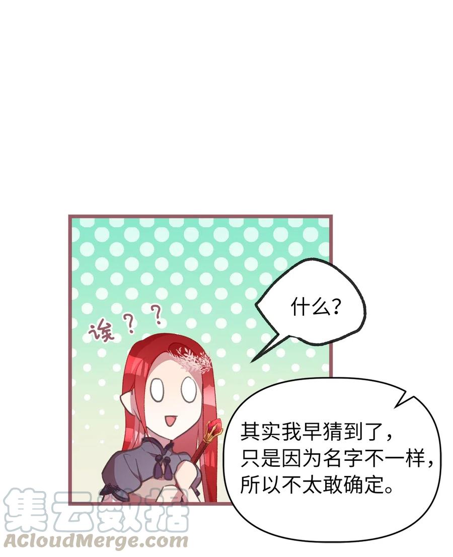 🍘我加热了魔王的冷血 27 自首 第40页