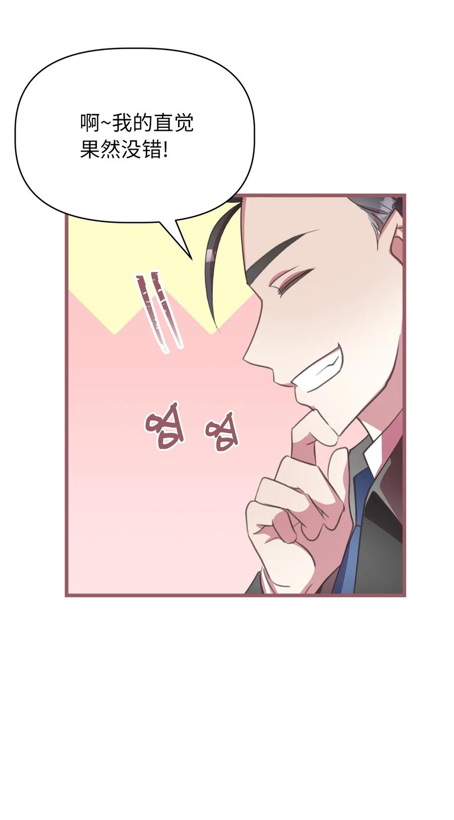🍘我加热了魔王的冷血 27 自首 第41页
