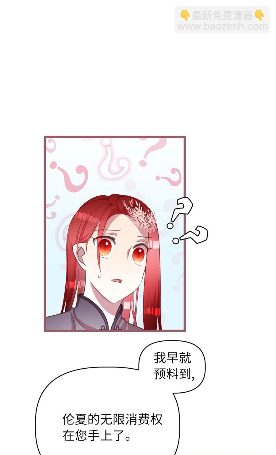🍘我加热了魔王的冷血 27 自首 第42页
