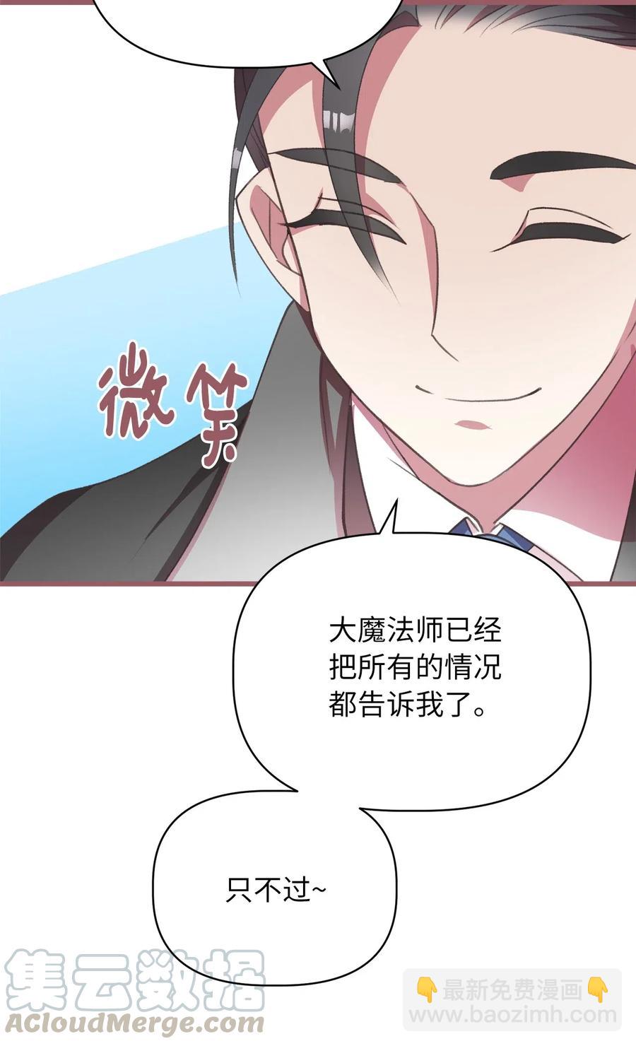 🍘我加热了魔王的冷血 27 自首 第43页