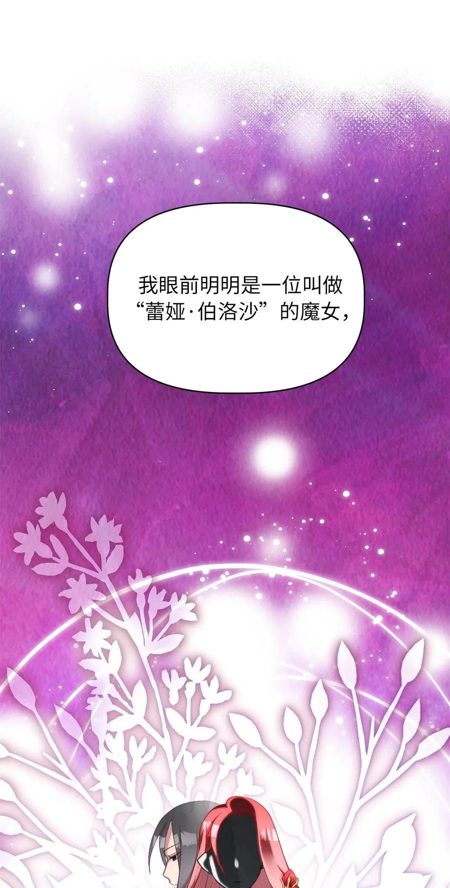 🍘我加热了魔王的冷血 27 自首 第44页