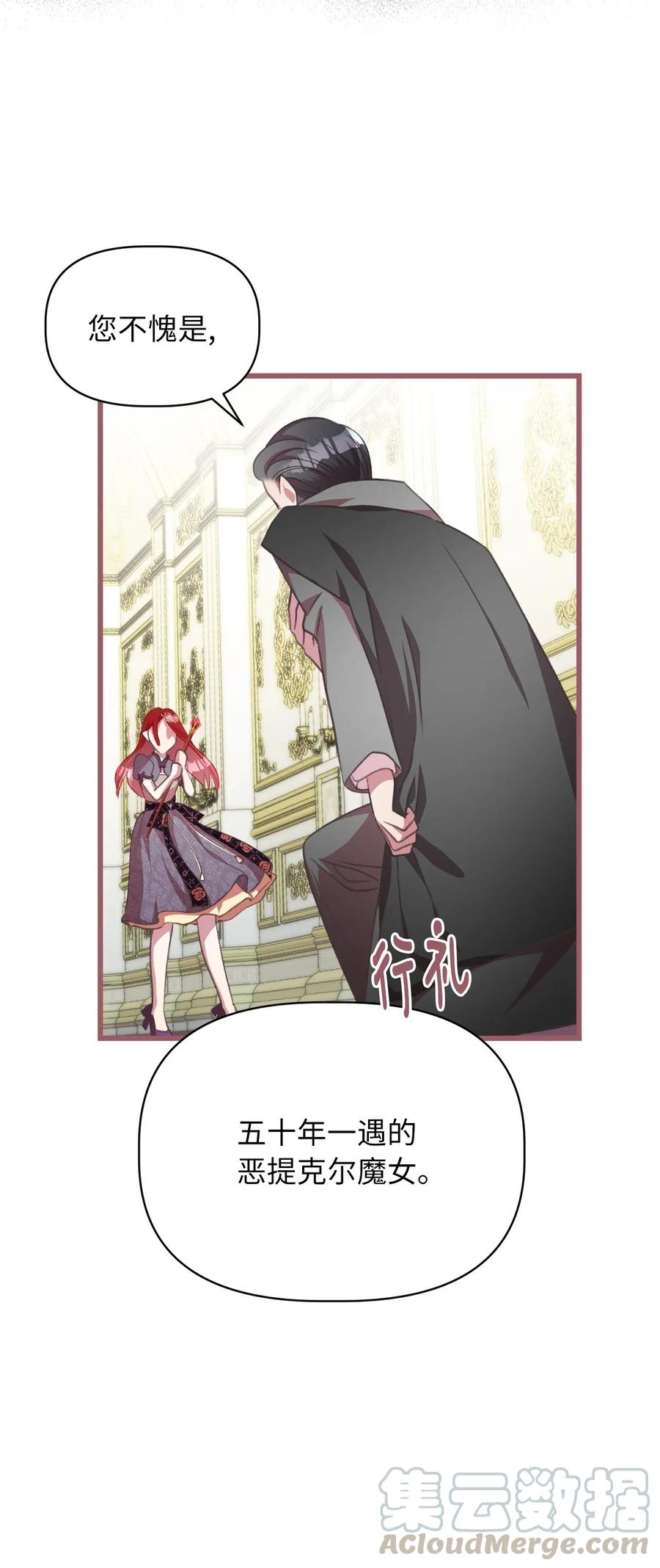 🍘我加热了魔王的冷血 27 自首 第46页