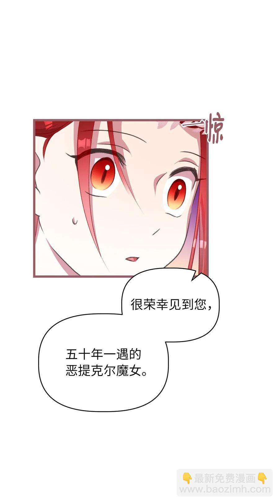 🍘我加热了魔王的冷血 27 自首 第47页