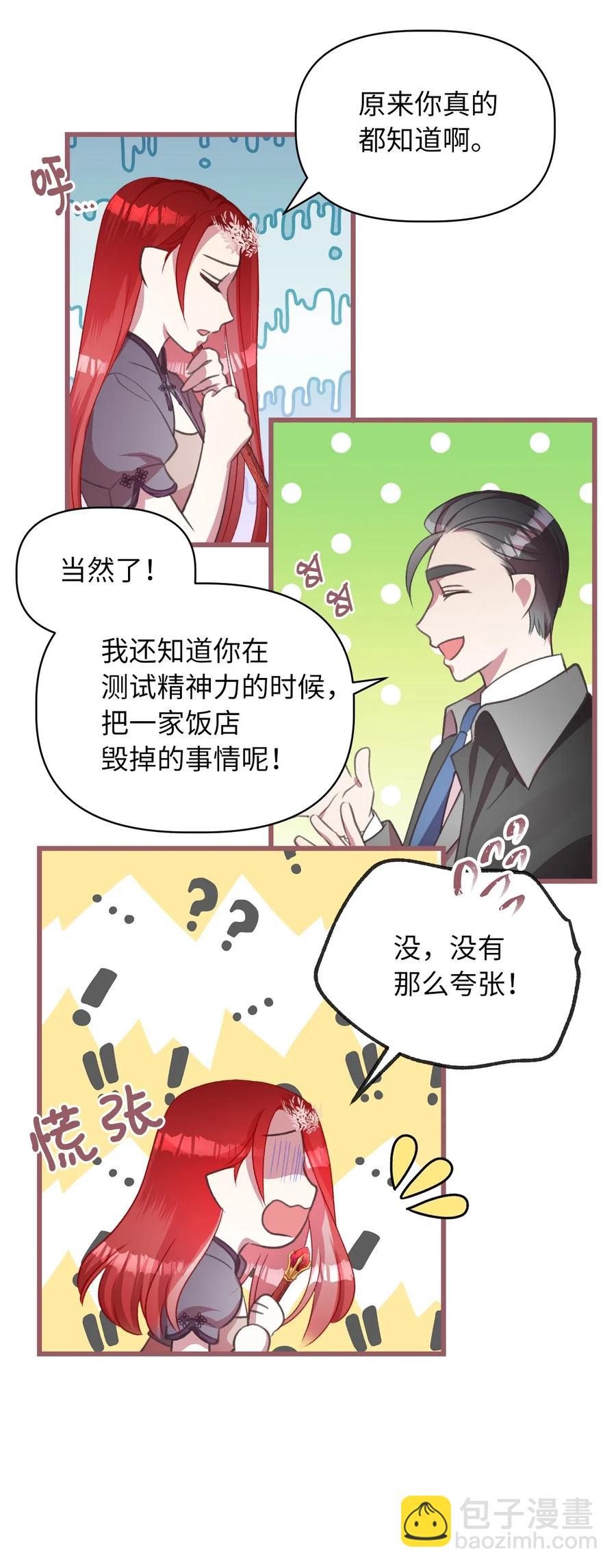 🍘我加热了魔王的冷血 27 自首 第48页