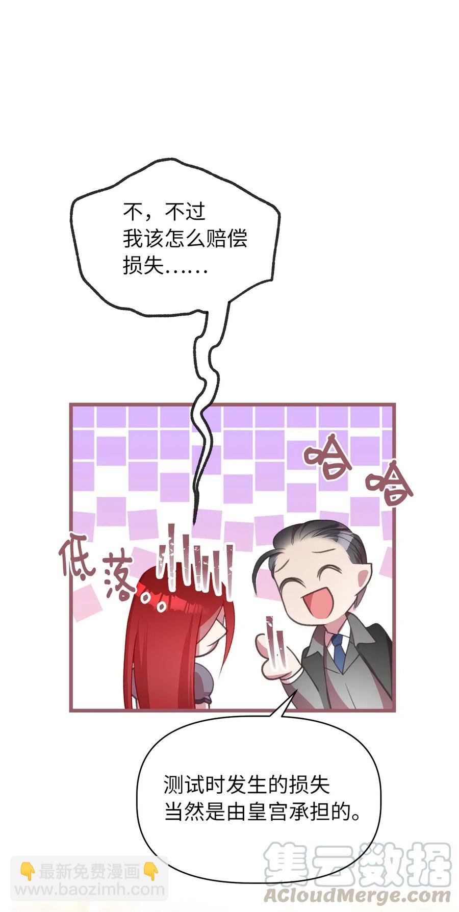 🍘我加热了魔王的冷血 27 自首 第49页