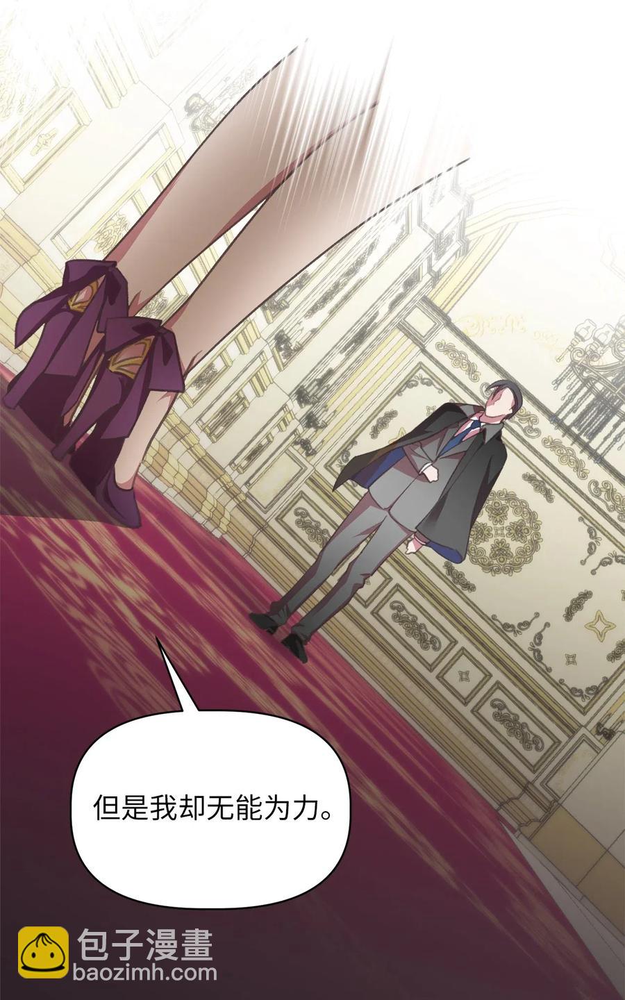 🍘我加热了魔王的冷血 27 自首 第5页