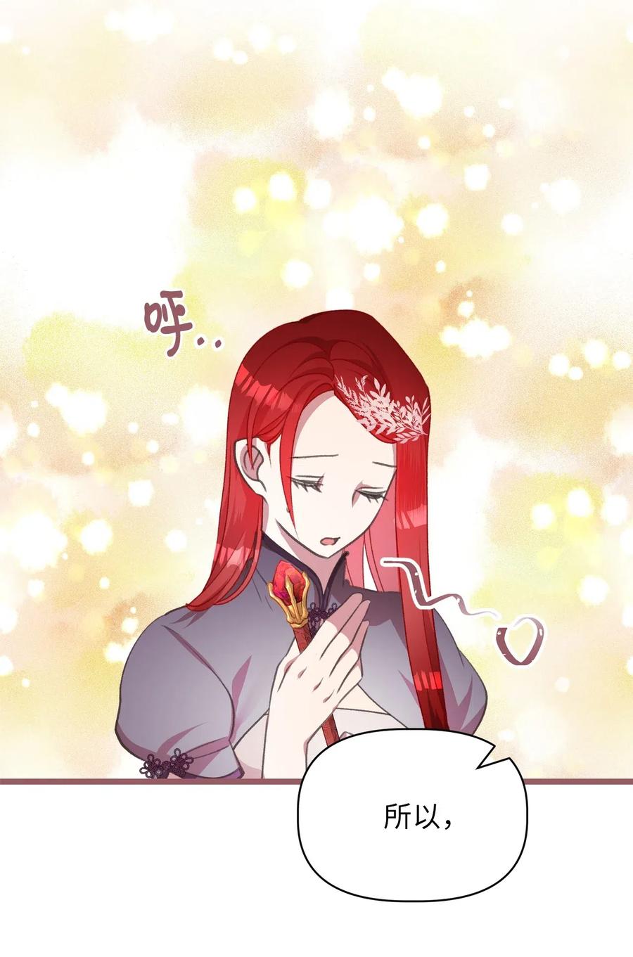 🍘我加热了魔王的冷血 27 自首 第50页