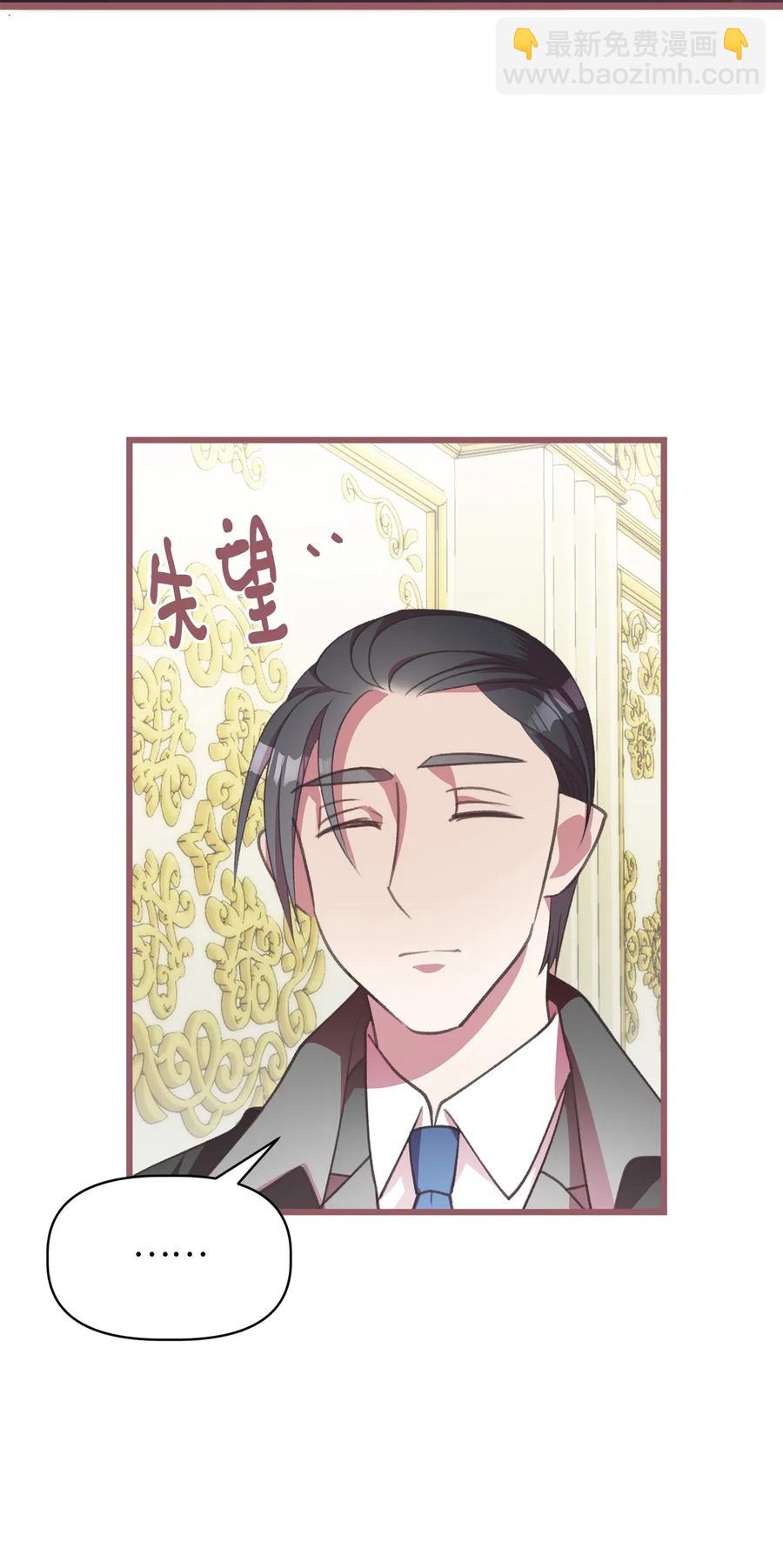 🍘我加热了魔王的冷血 27 自首 第6页