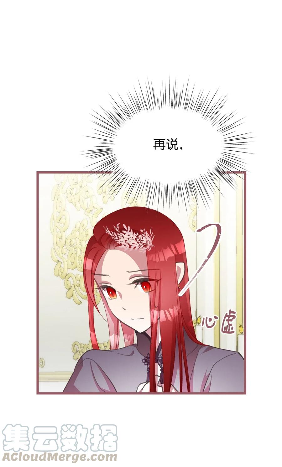 🍘我加热了魔王的冷血 27 自首 第7页