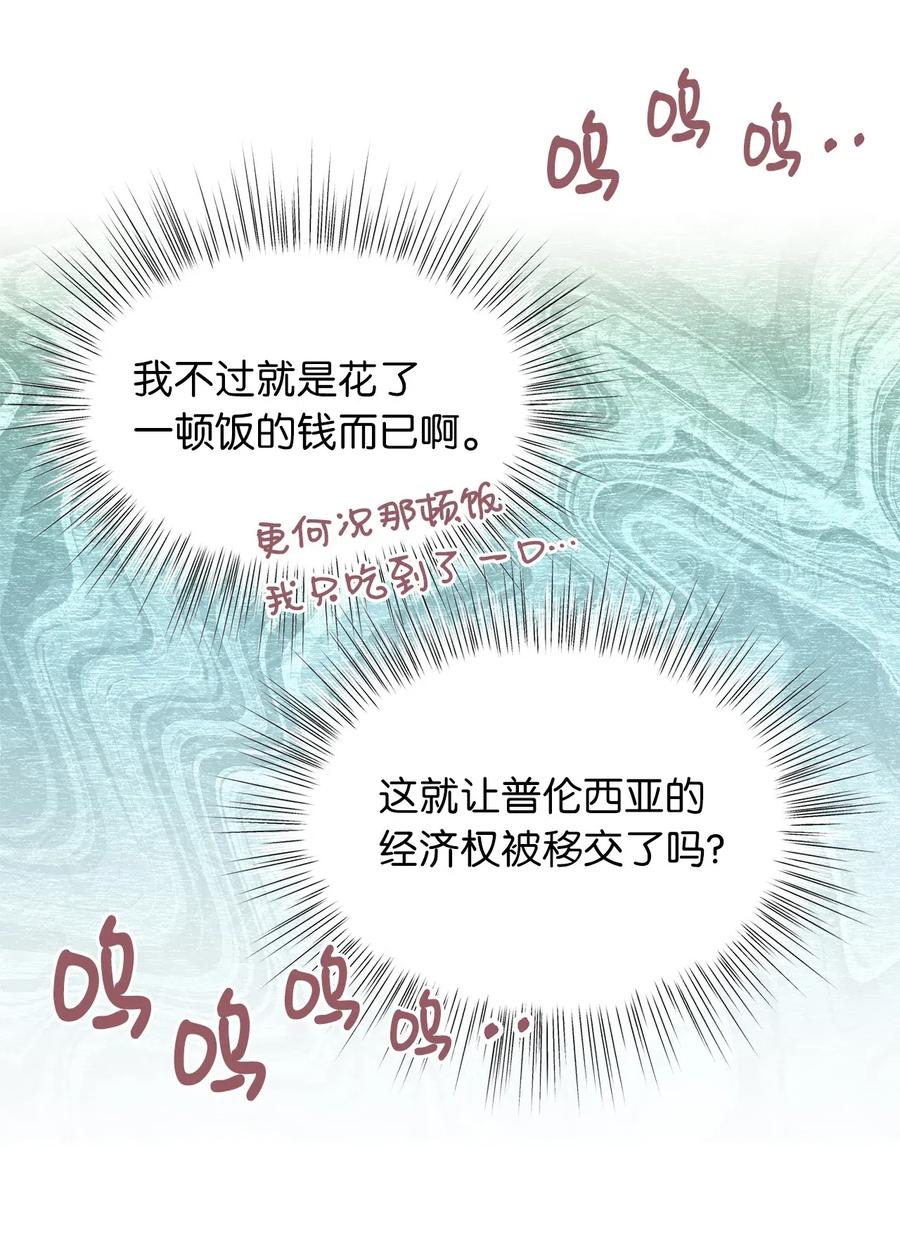 🍘我加热了魔王的冷血 27 自首 第8页