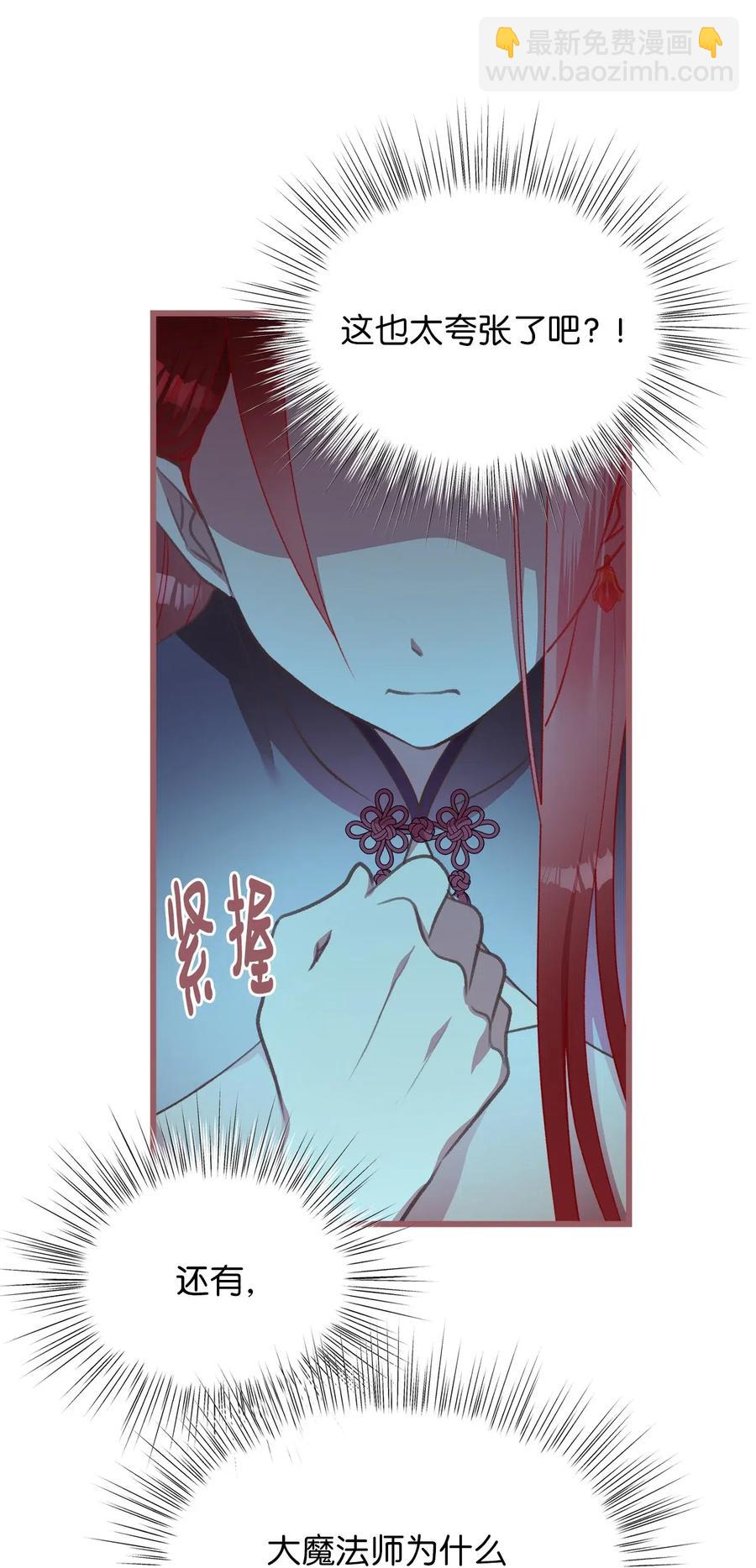 🍘我加热了魔王的冷血 27 自首 第9页