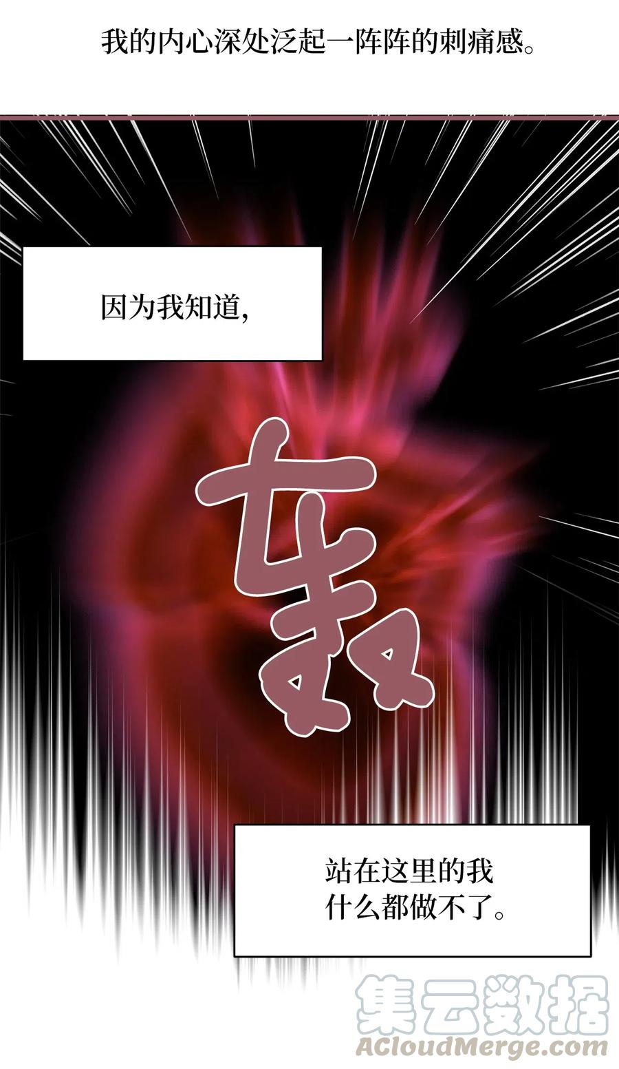 🍘我加热了魔王的冷血 29 旁观的观众 第10页
