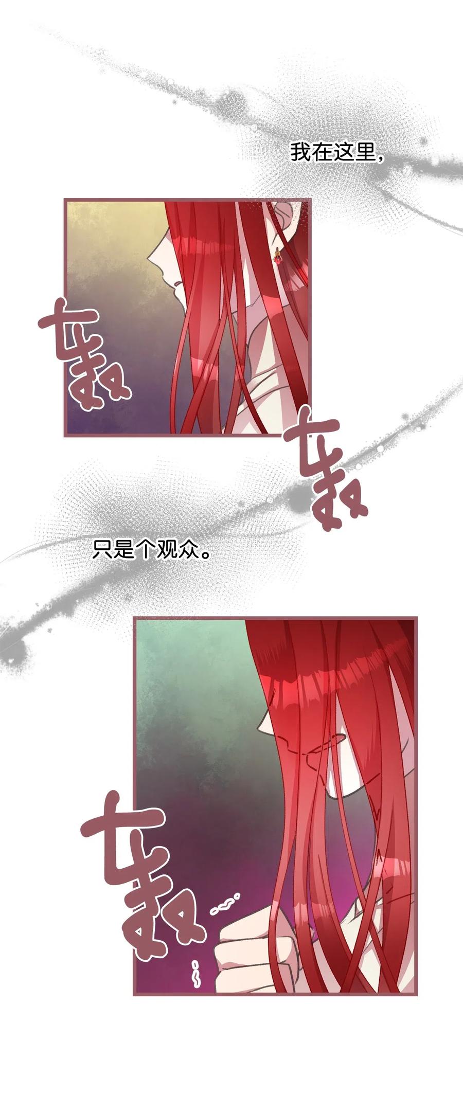 🍘我加热了魔王的冷血 29 旁观的观众 第11页