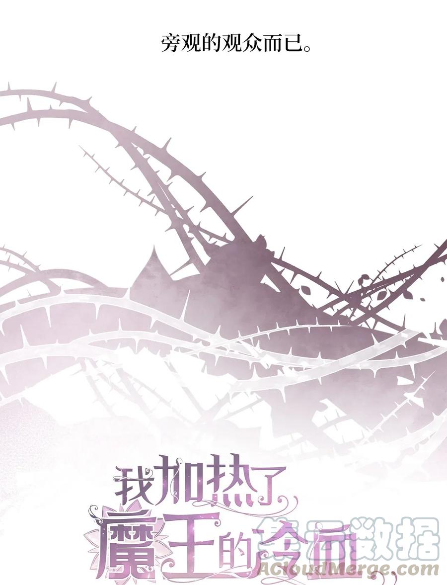 🍘我加热了魔王的冷血 29 旁观的观众 第13页