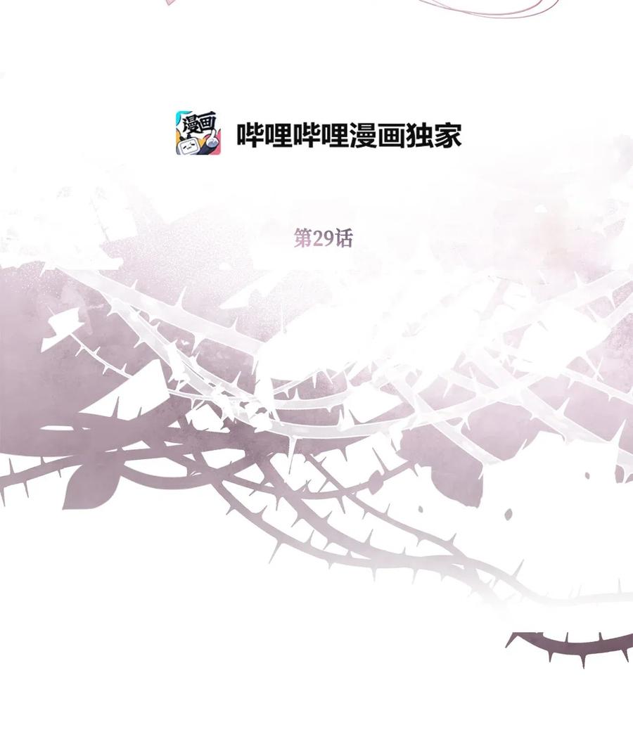 🍘我加热了魔王的冷血 29 旁观的观众 第14页