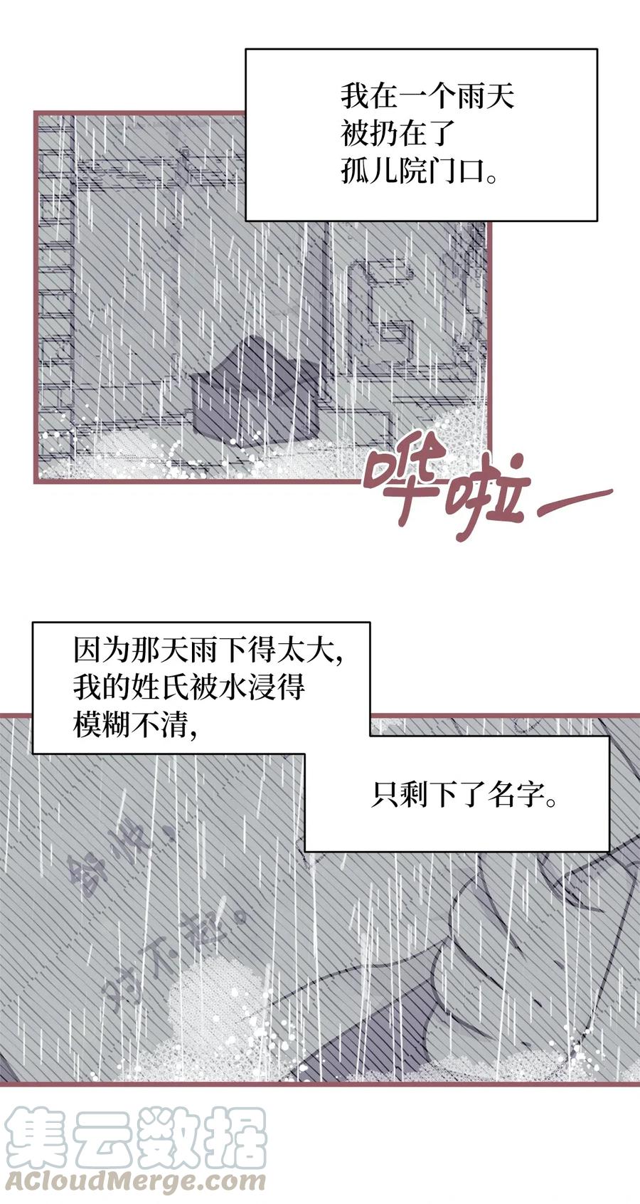 🍘我加热了魔王的冷血 29 旁观的观众 第16页