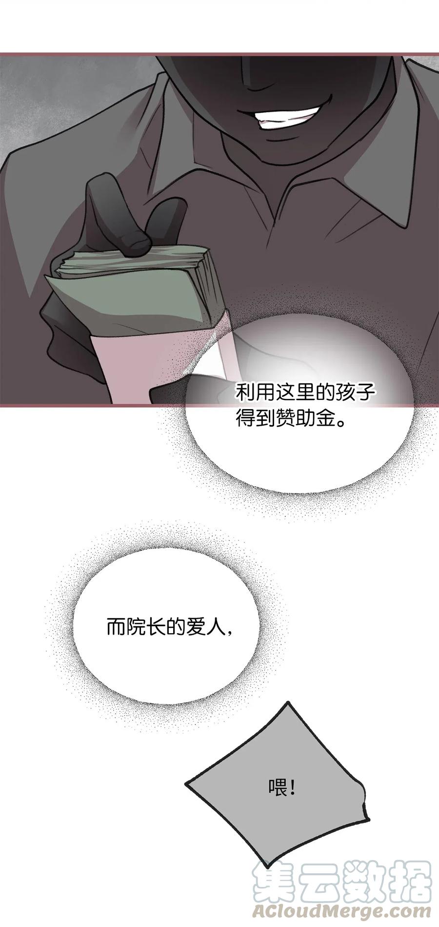 🍘我加热了魔王的冷血 29 旁观的观众 第22页