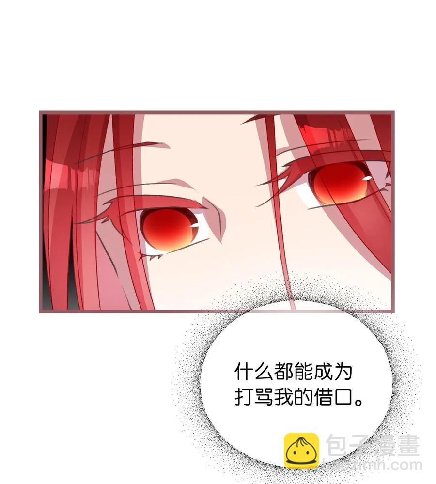 🍘我加热了魔王的冷血 29 旁观的观众 第27页