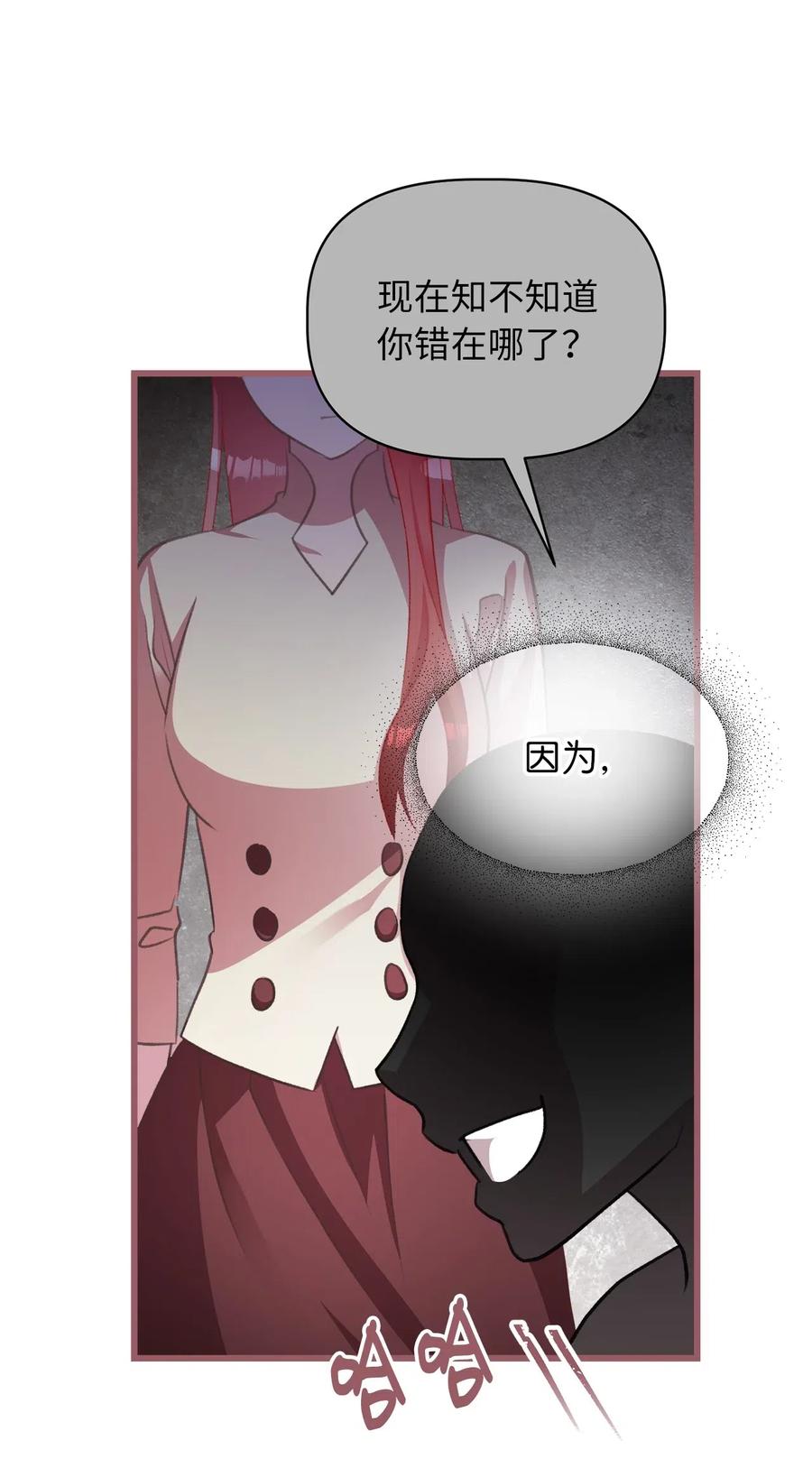 🍘我加热了魔王的冷血 29 旁观的观众 第32页