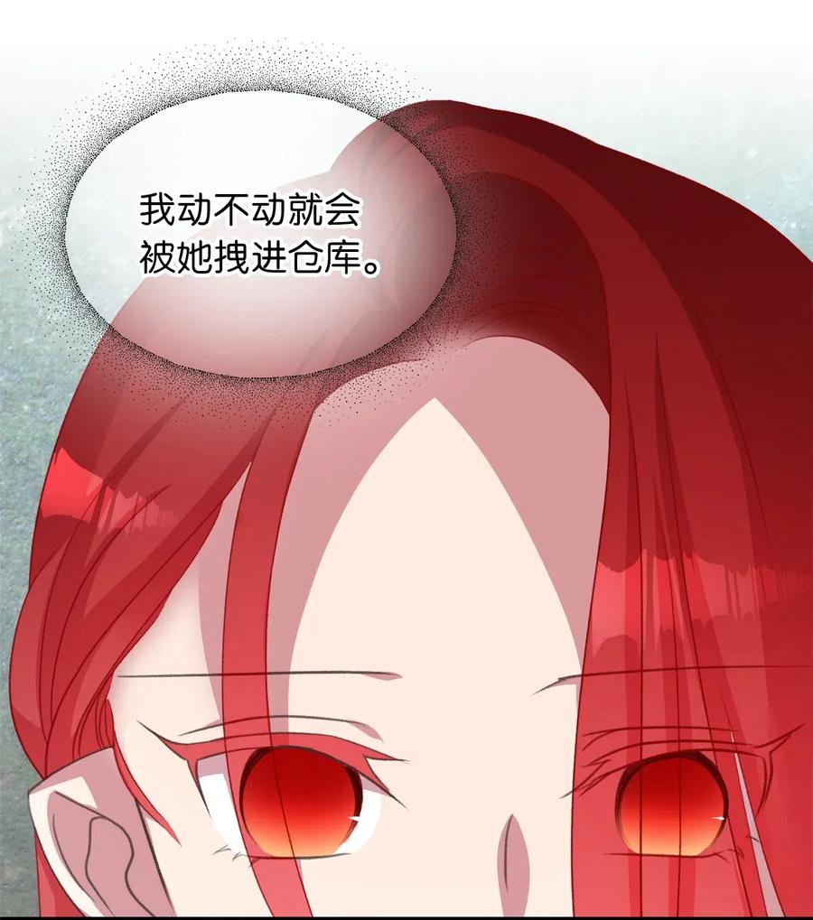 🍘我加热了魔王的冷血 29 旁观的观众 第33页