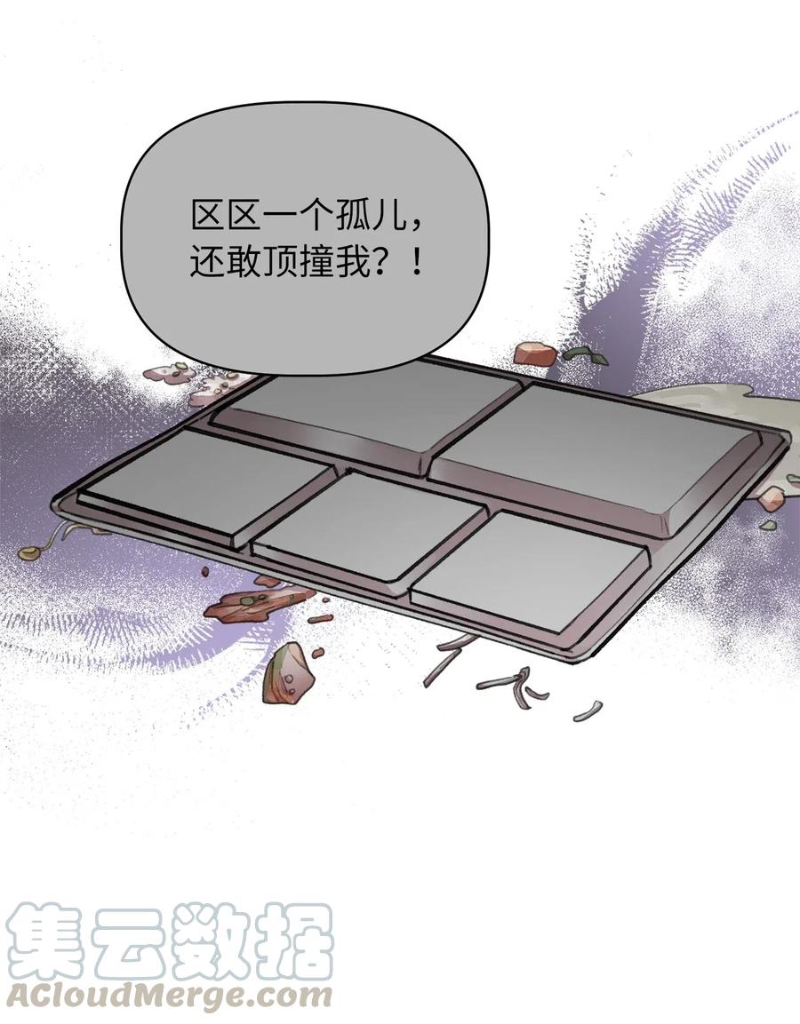 🍘我加热了魔王的冷血 29 旁观的观众 第4页
