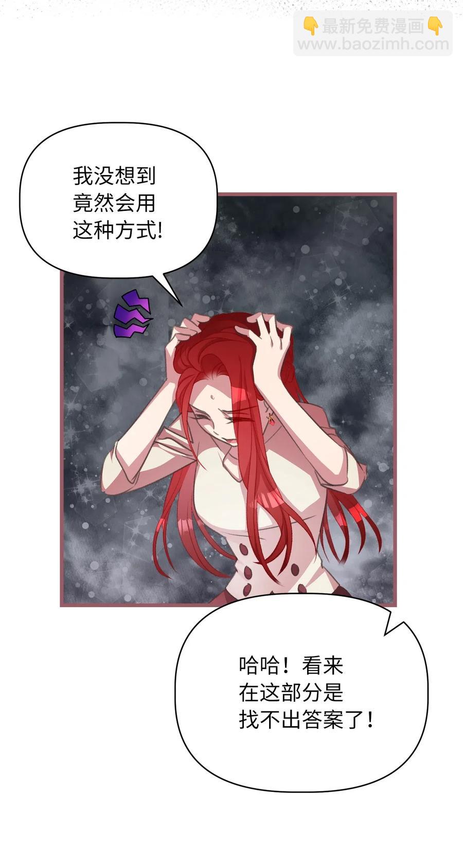 🍘我加热了魔王的冷血 29 旁观的观众 第41页