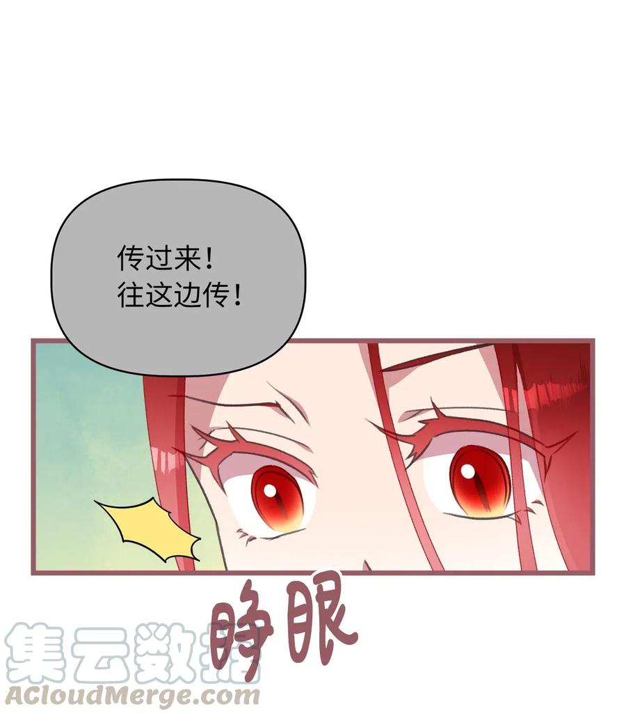 🍘我加热了魔王的冷血 29 旁观的观众 第43页