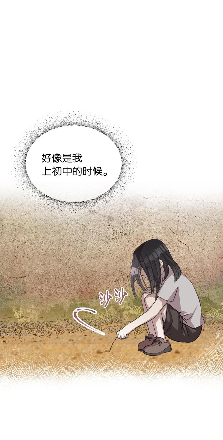 🍘我加热了魔王的冷血 29 旁观的观众 第48页