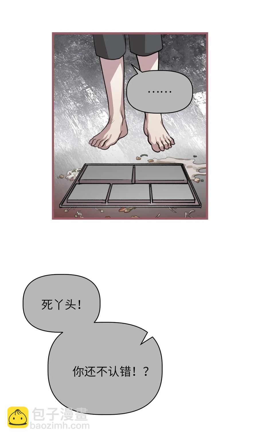 🍘我加热了魔王的冷血 29 旁观的观众 第6页