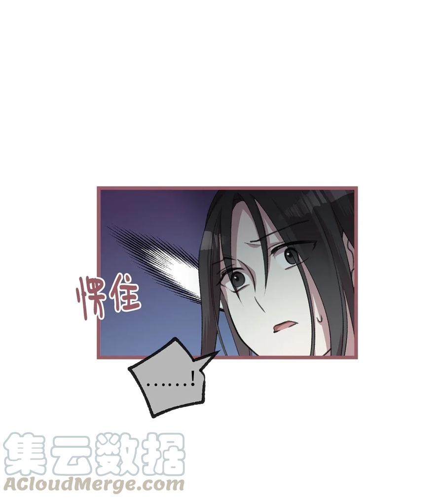 🍘我加热了魔王的冷血 31 看来你已经找到凶手了 第10页