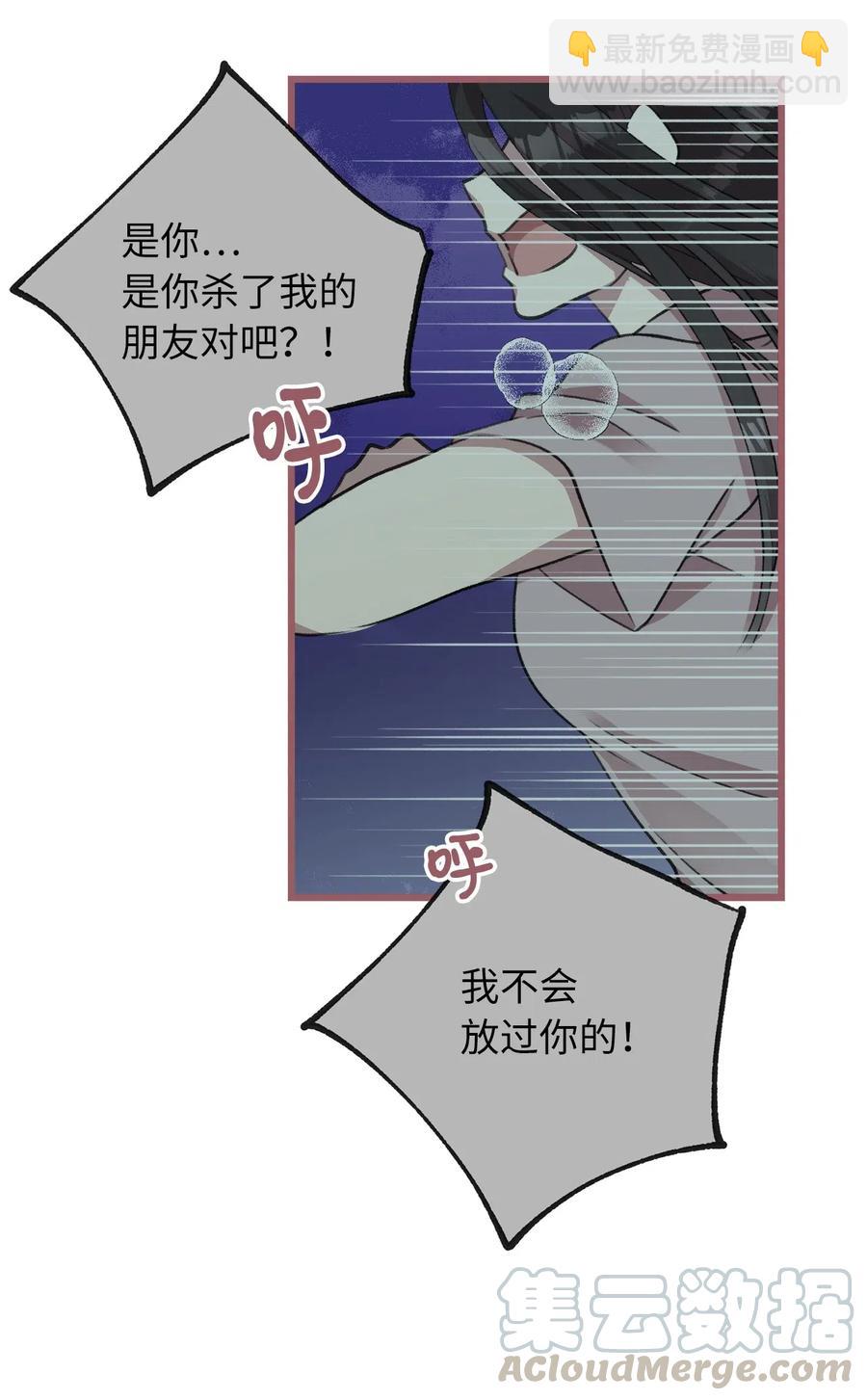 🍘我加热了魔王的冷血 31 看来你已经找到凶手了 第25页