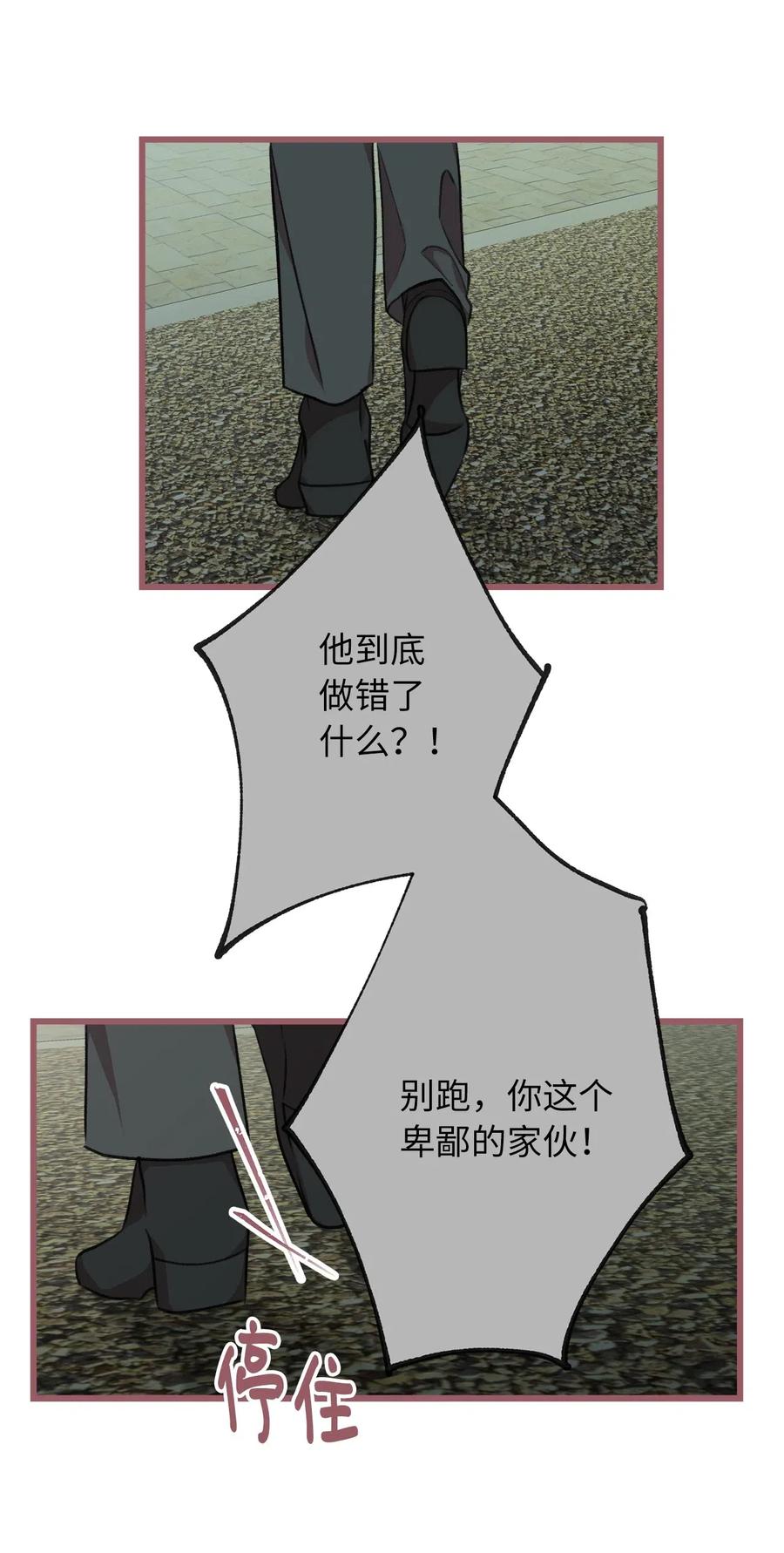 🍘我加热了魔王的冷血 31 看来你已经找到凶手了 第26页