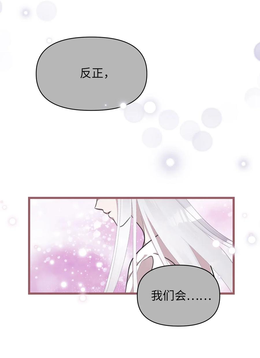 🍘我加热了魔王的冷血 31 看来你已经找到凶手了 第30页