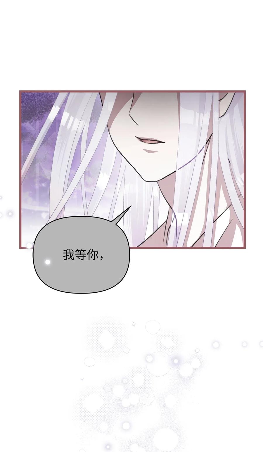 🍘我加热了魔王的冷血 31 看来你已经找到凶手了 第32页