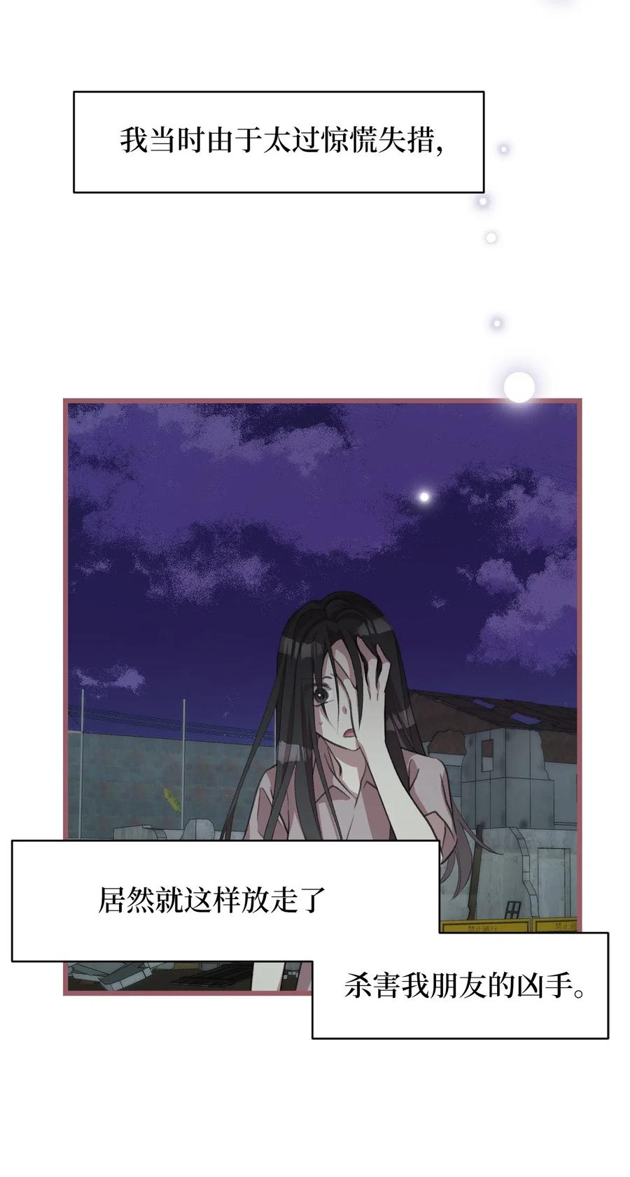 🍘我加热了魔王的冷血 31 看来你已经找到凶手了 第36页