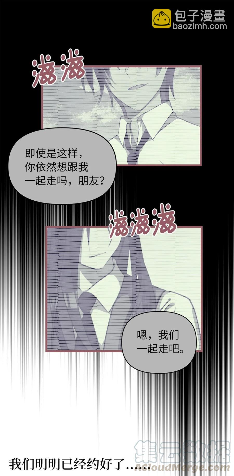 🍘我加热了魔王的冷血 31 看来你已经找到凶手了 第4页