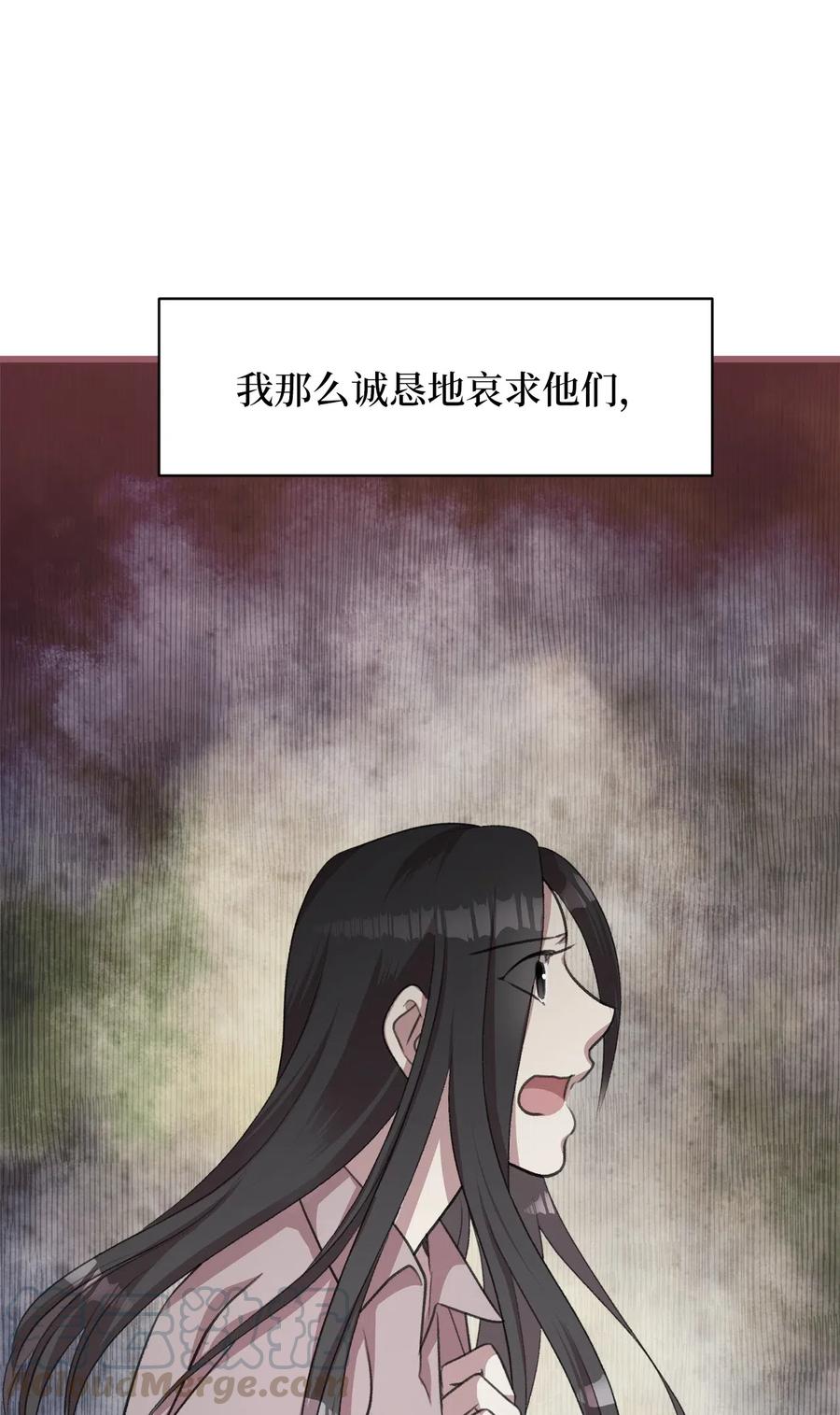 🍘我加热了魔王的冷血 31 看来你已经找到凶手了 第43页