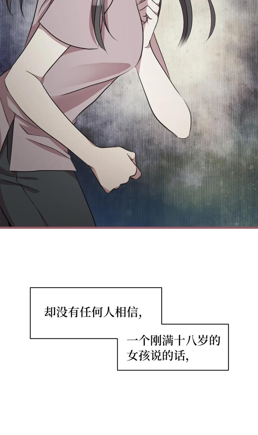 🍘我加热了魔王的冷血 31 看来你已经找到凶手了 第44页