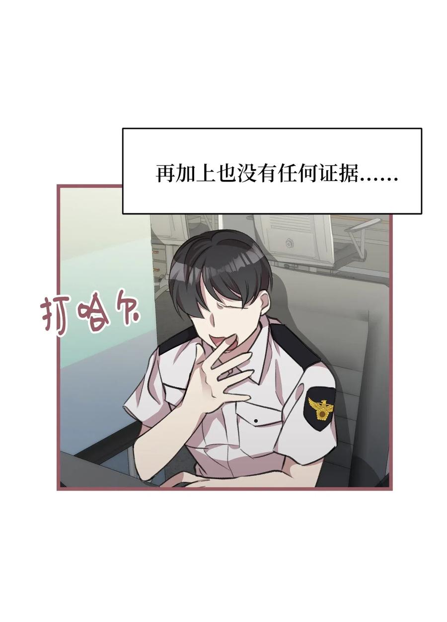 🍘我加热了魔王的冷血 31 看来你已经找到凶手了 第45页